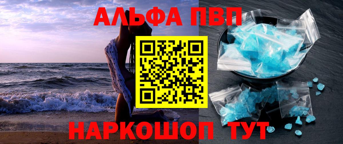 Альфа ПВП крисы CK Барнаул