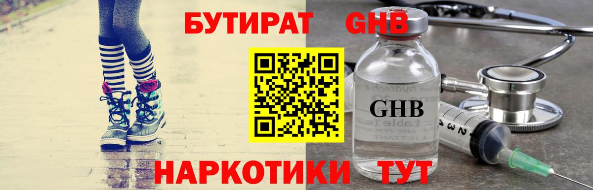 Барнаул  БУТИРАТ Butirat  Бутират  Вход с VPN 
