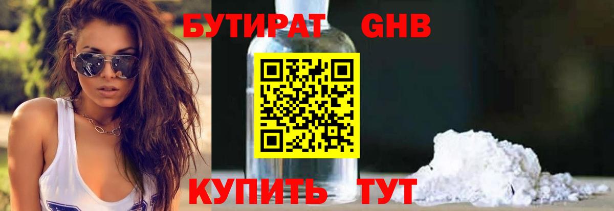 Бутират буратино Барнаул