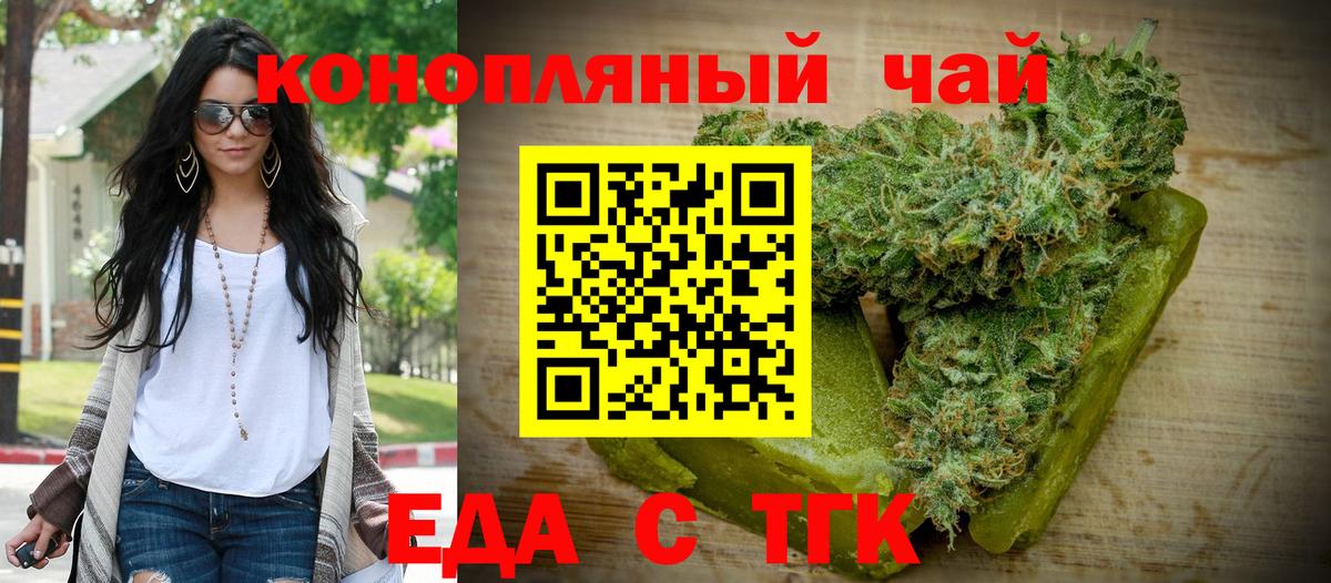 Еда ТГК марихуана Барнаул