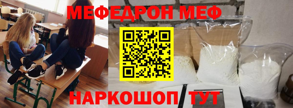 Мефедрон мука Барнаул