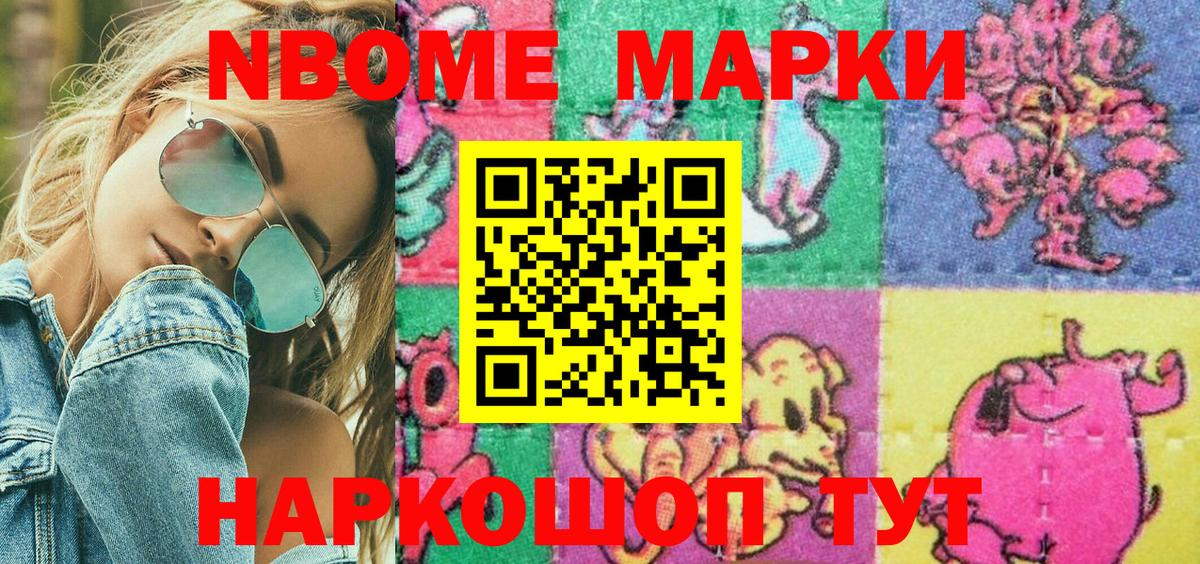 Марки NBOMe 1500мкг Барнаул