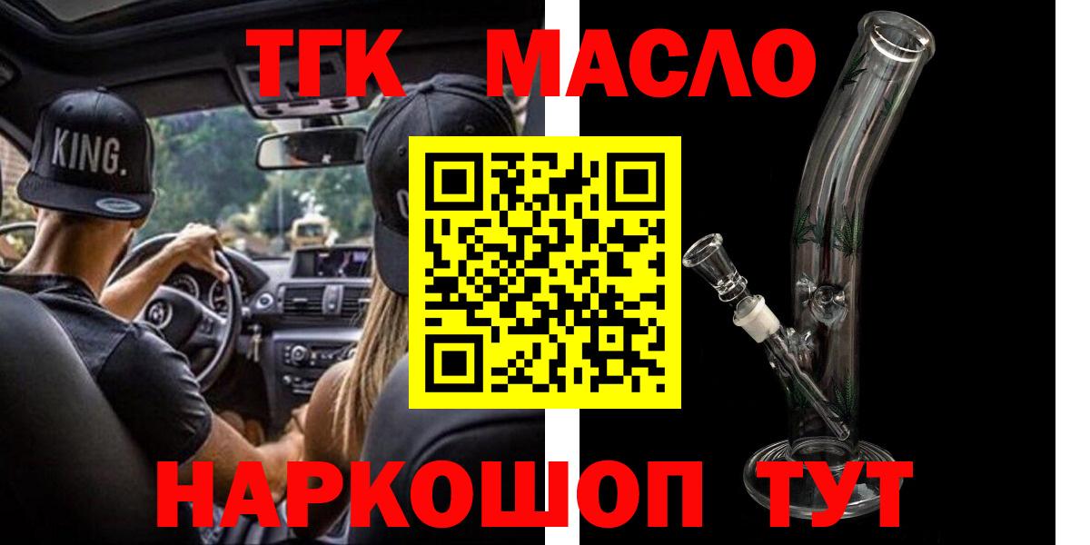 ТГК гашишное масло Барнаул